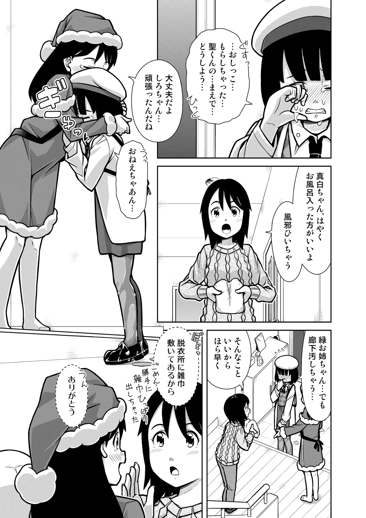 Oshikko naito kurisumasu - Page 14