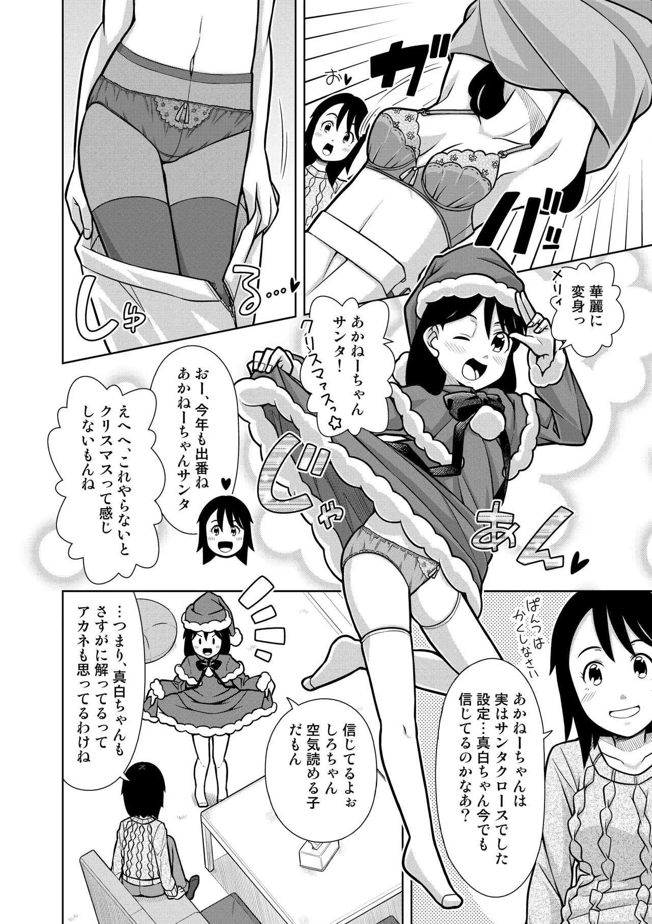 Oshikko naito kurisumasu - Page 5