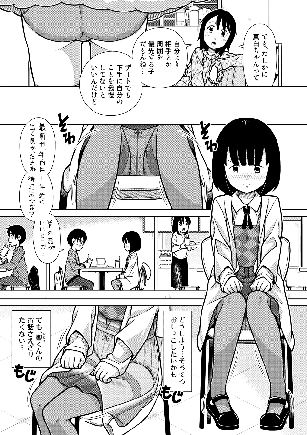 Oshikko naito kurisumasu - Page 6