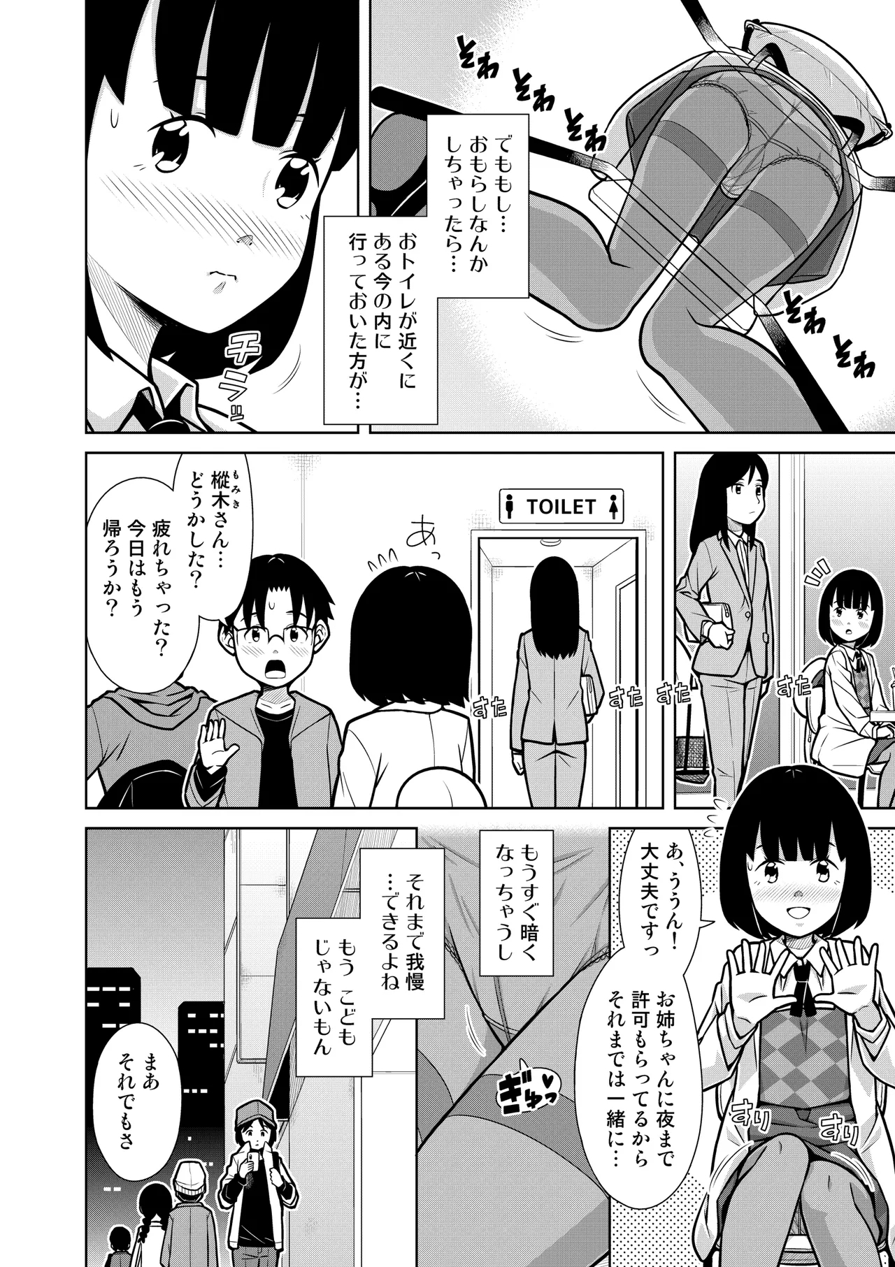 Oshikko naito kurisumasu - Page 7