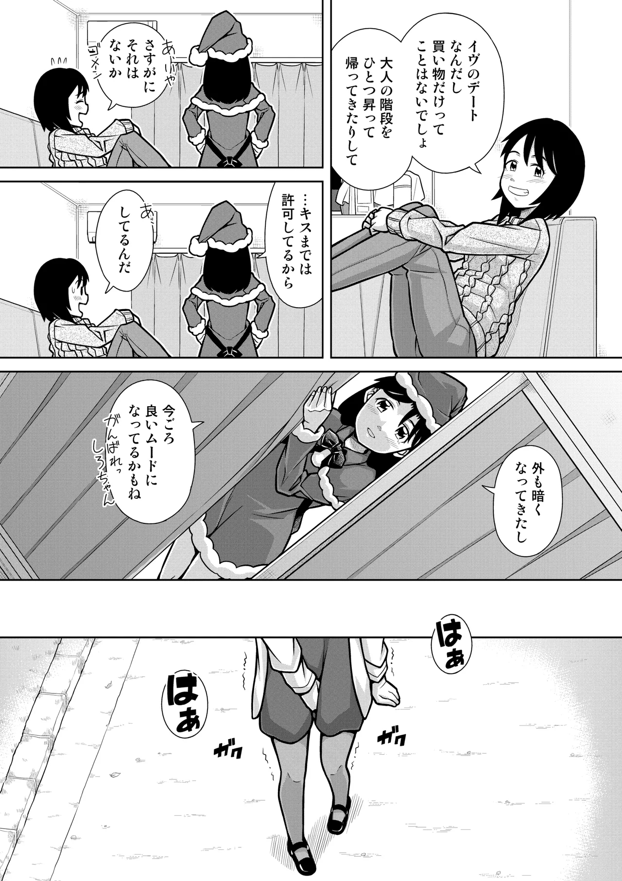 Oshikko naito kurisumasu - Page 8