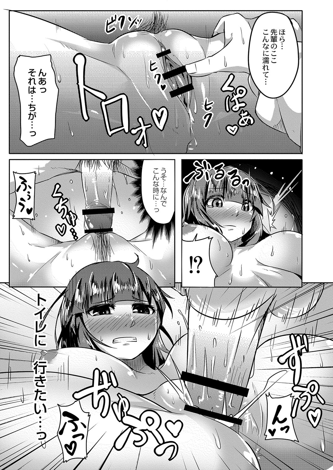 Omorashi KouseijukuCh. 2 - Page 19
