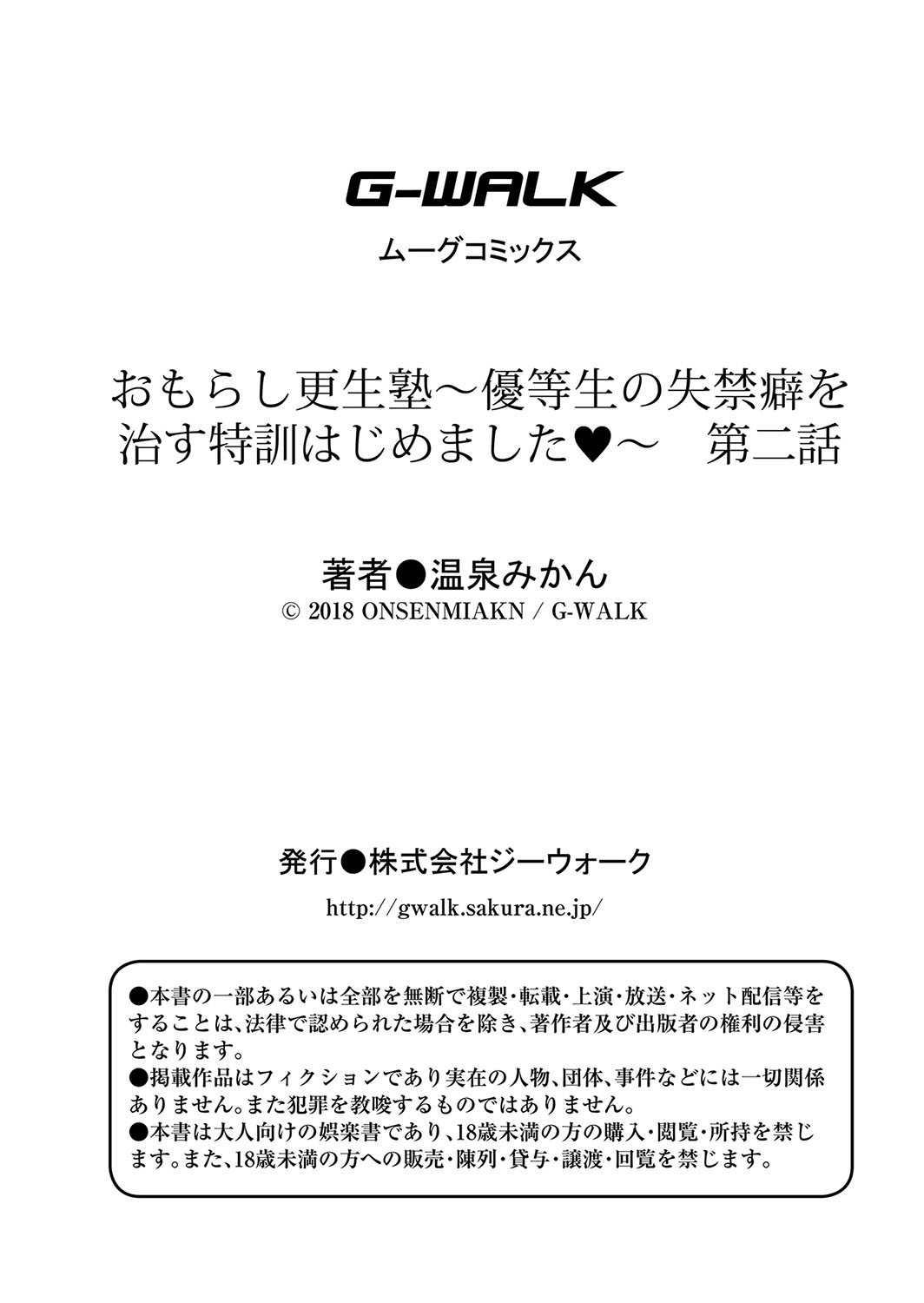 Omorashi KouseijukuCh. 2 - Page 27