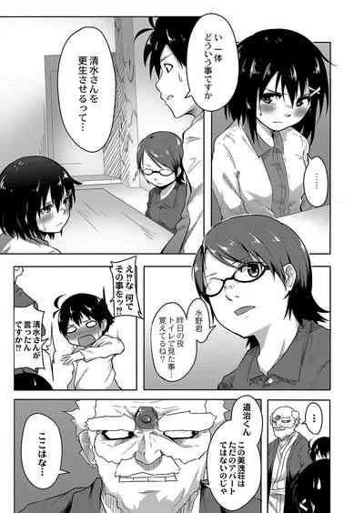 Omorashi KouseijukuCh. 2 3