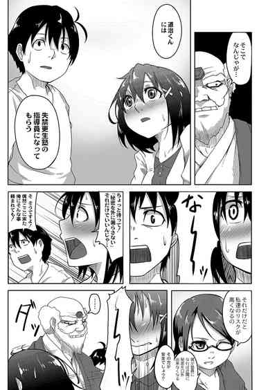 Omorashi KouseijukuCh. 2 5
