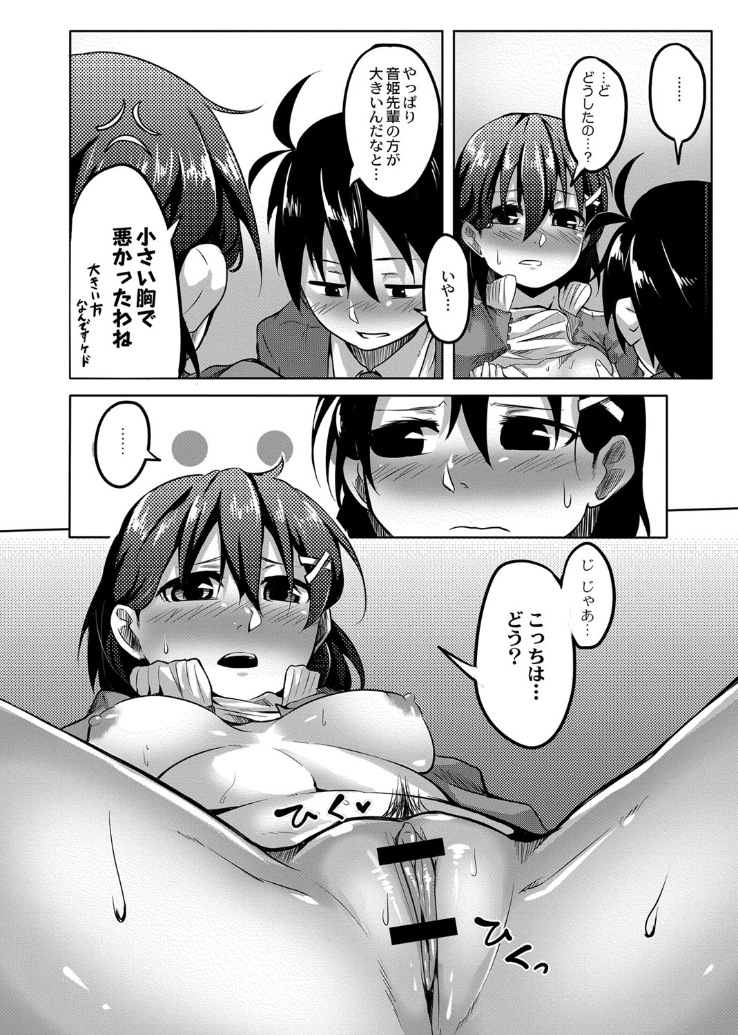 Omorashi KouseijukuCh. 3 - Page 16
