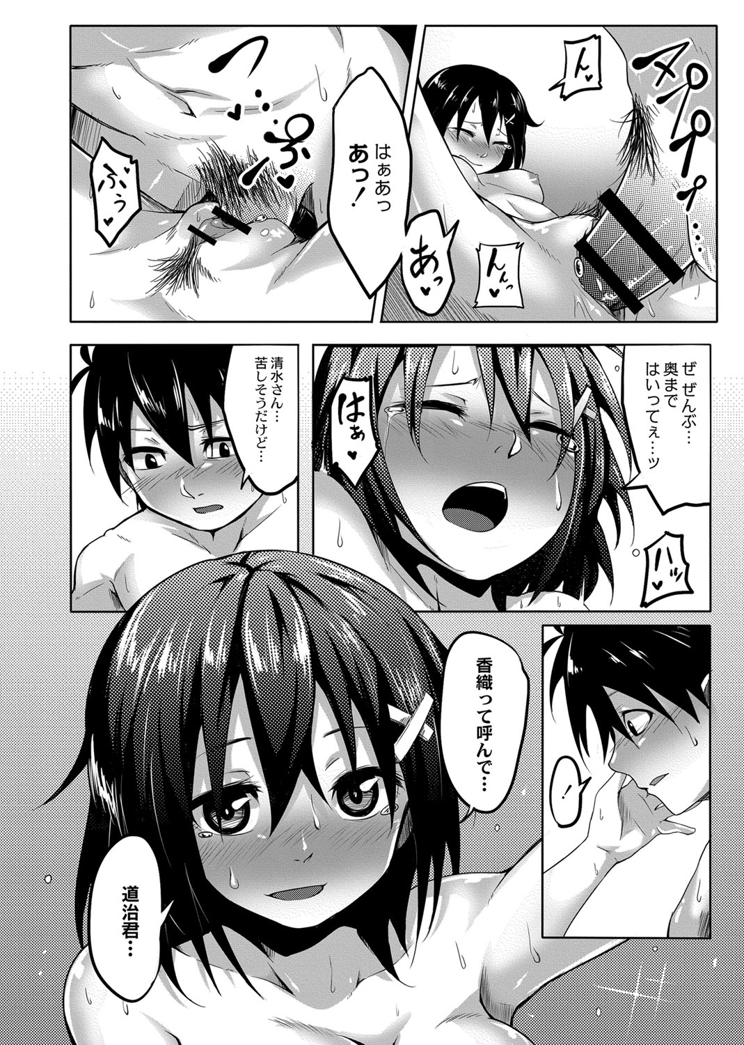 Omorashi KouseijukuCh. 3 - Page 20