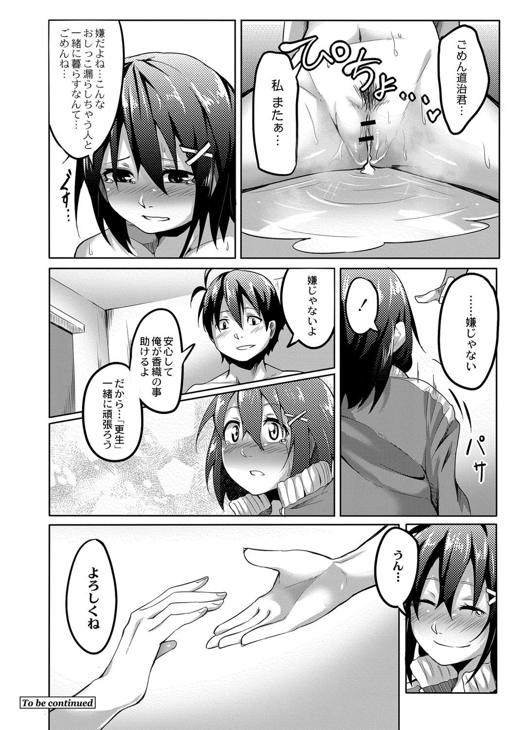 Omorashi KouseijukuCh. 3 - Page 26