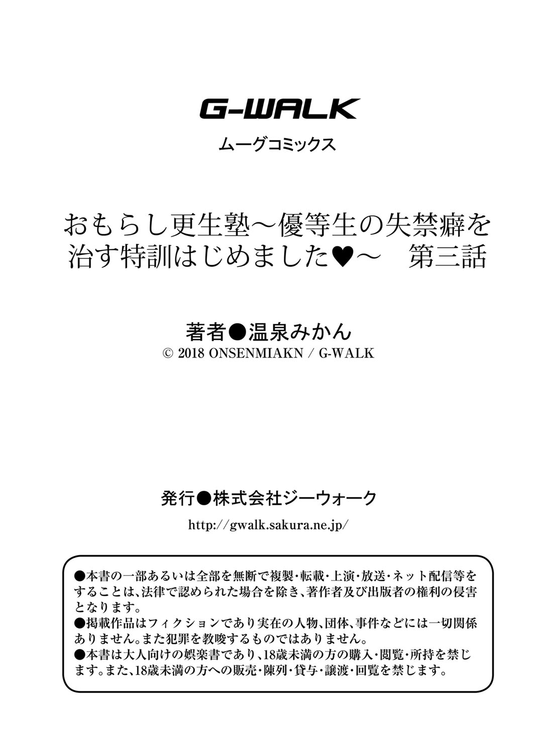 Omorashi KouseijukuCh. 3 - Page 27