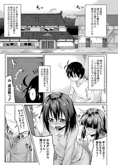 Omorashi KouseijukuCh. 4 3