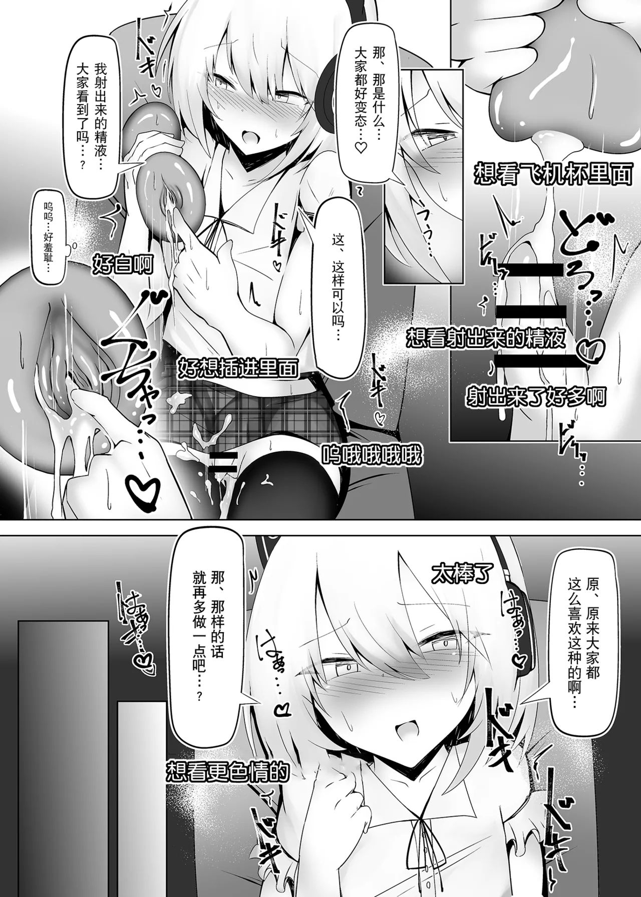 Otokonoko dakedo Ecchi na Haishin Shite Mimasu | 虽然是男娘也想尝试色色直播 - Page 10