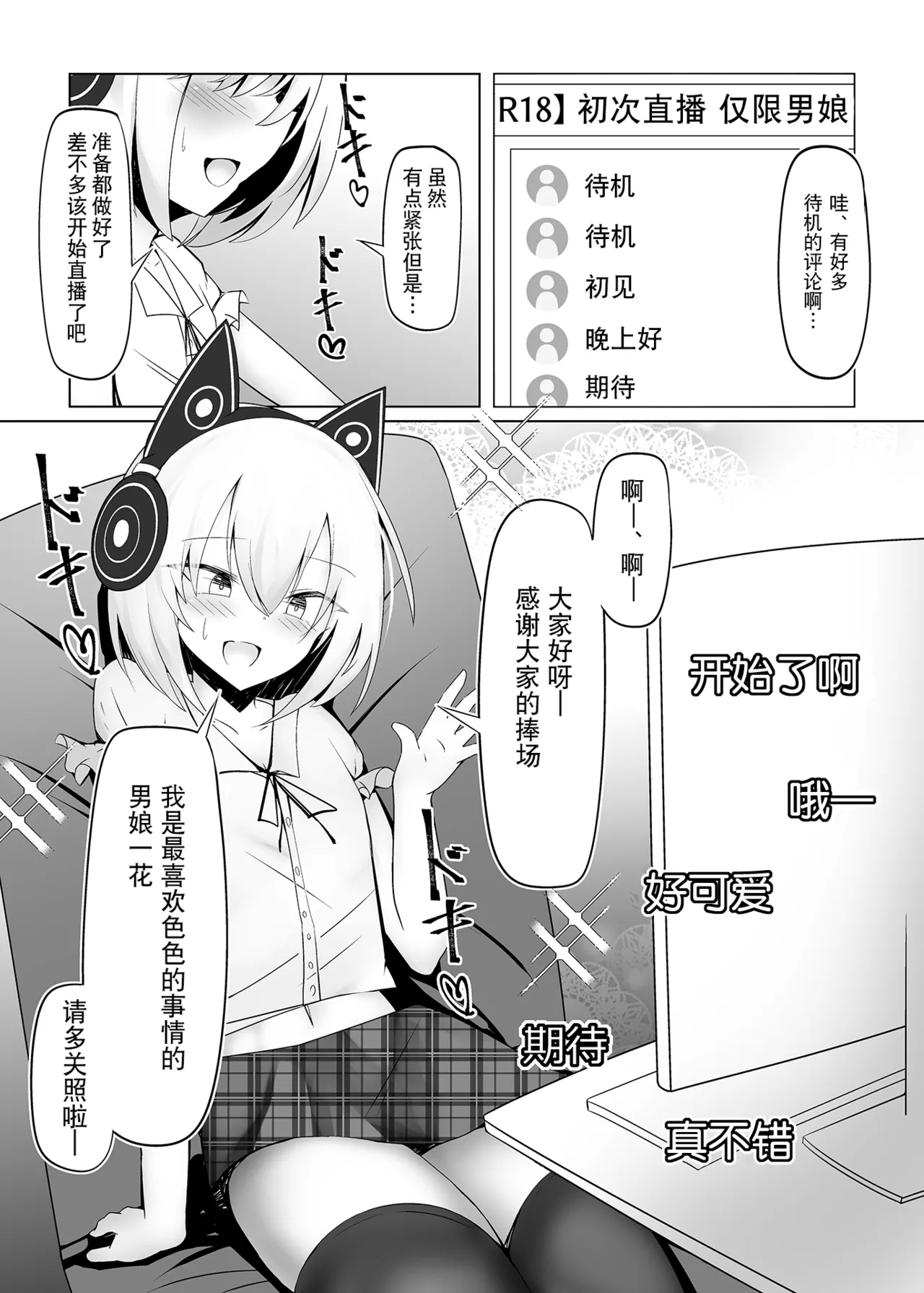 [寿命は1週間。 (蝉えもん)] 男の娘だけどえっちな配信してみます [DL版][中文] - Hentaiaz.com - 3