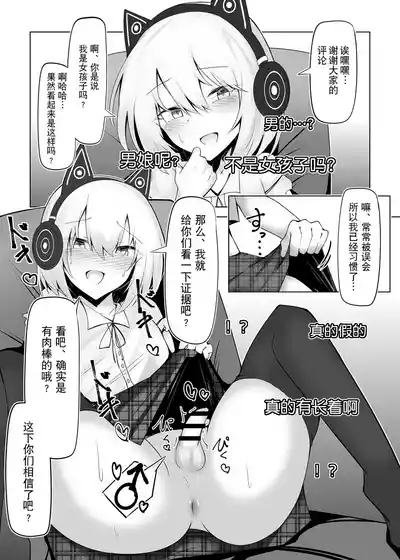 Otokonoko dakedo Ecchi na Haishin Shite Mimasu | 虽然是男娘也想尝试色色直播 4
