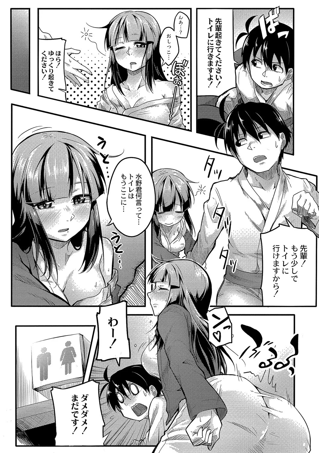 Omorashi KouseijukuCh. 5 - Page 13