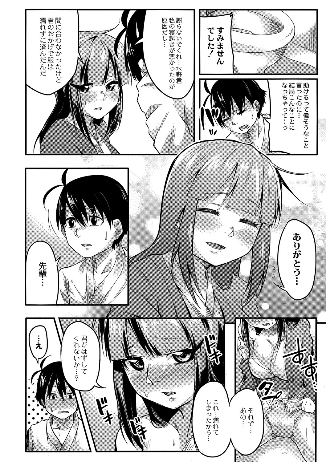 Omorashi KouseijukuCh. 5 - Page 16