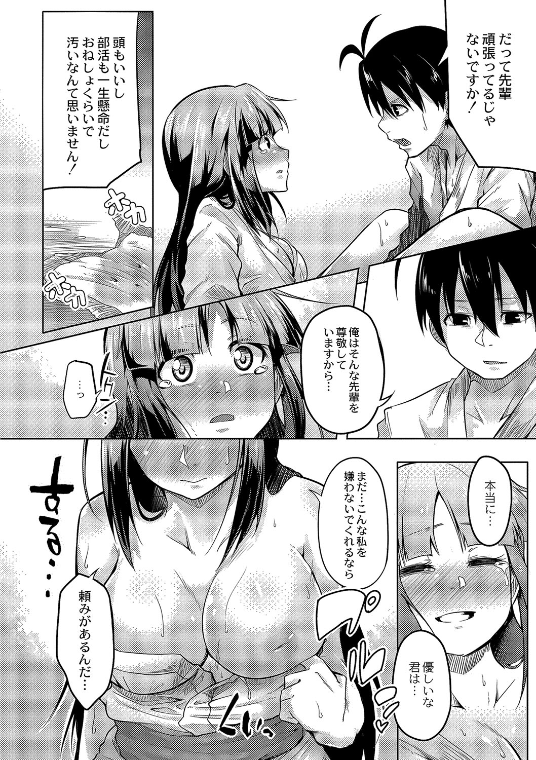Omorashi KouseijukuCh. 5 - Page 20