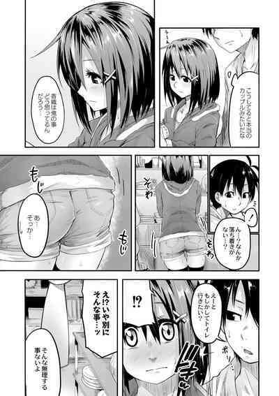 Omorashi KouseijukuCh. 6 4