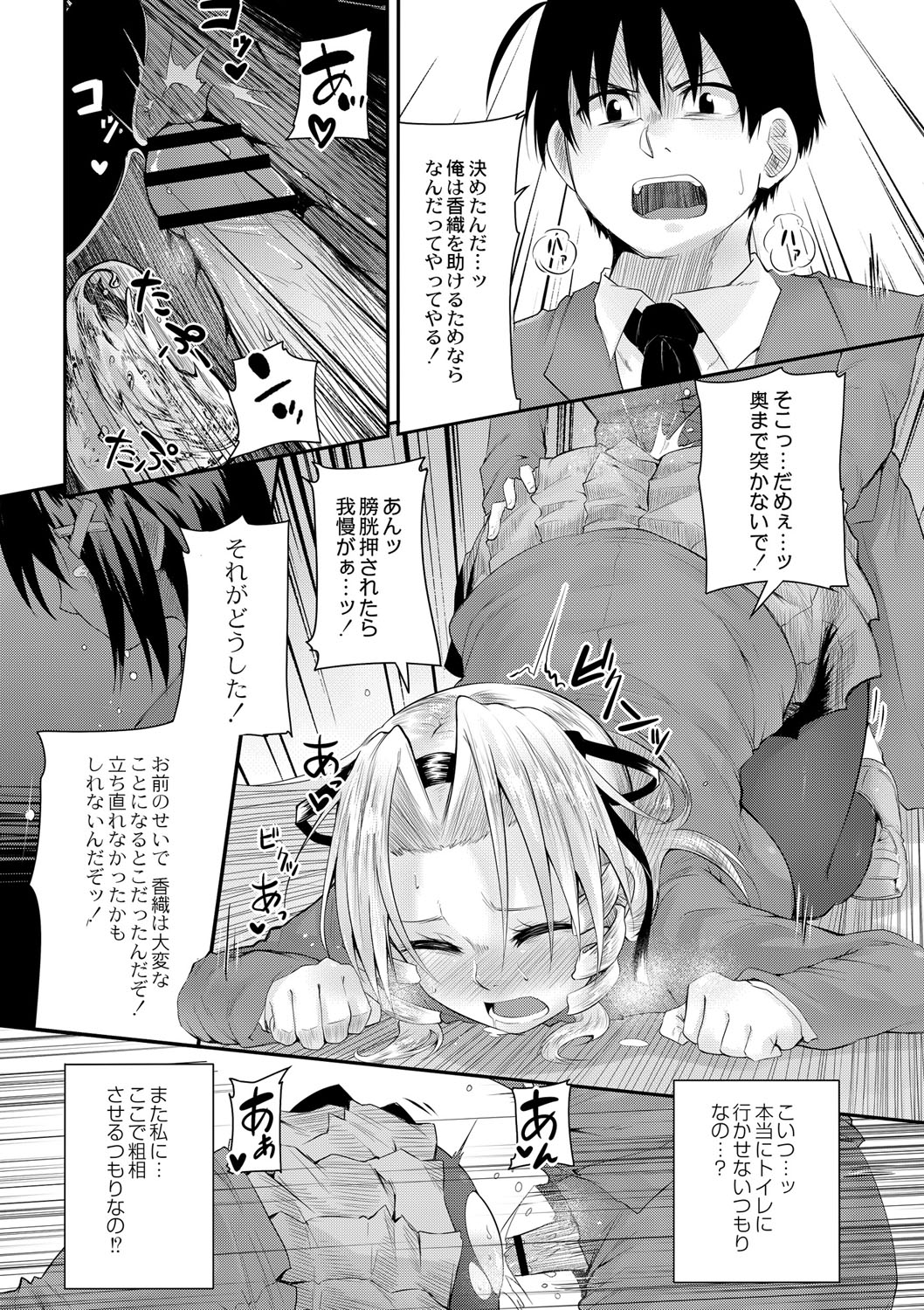 Omorashi KouseijukuCh. 7 - Page 15