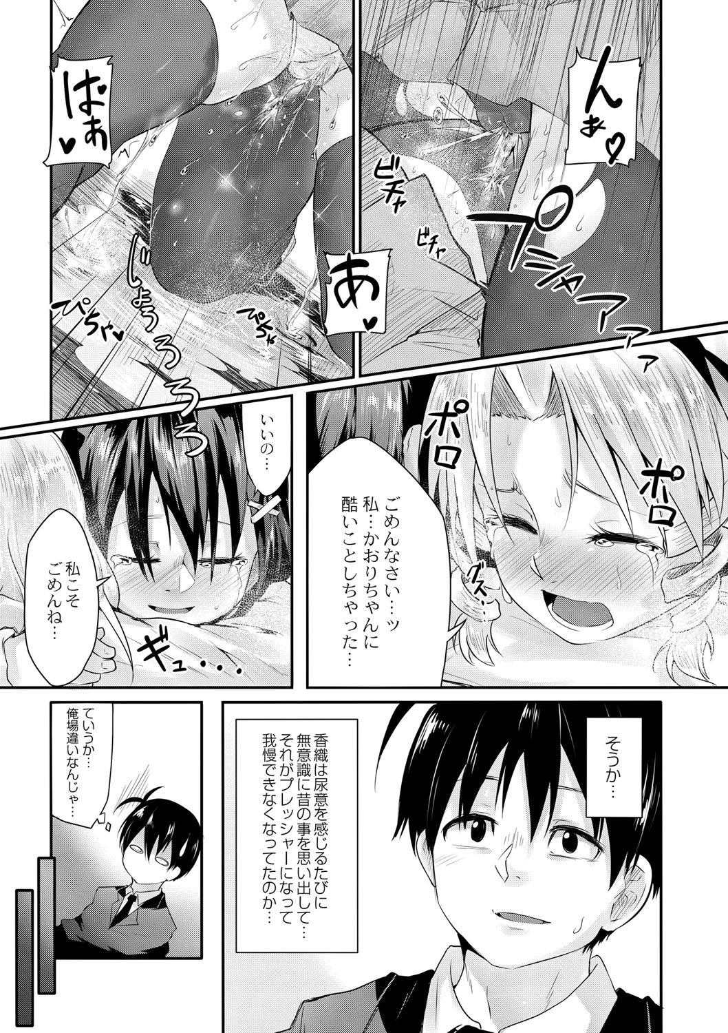 Omorashi KouseijukuCh. 7 - Page 25