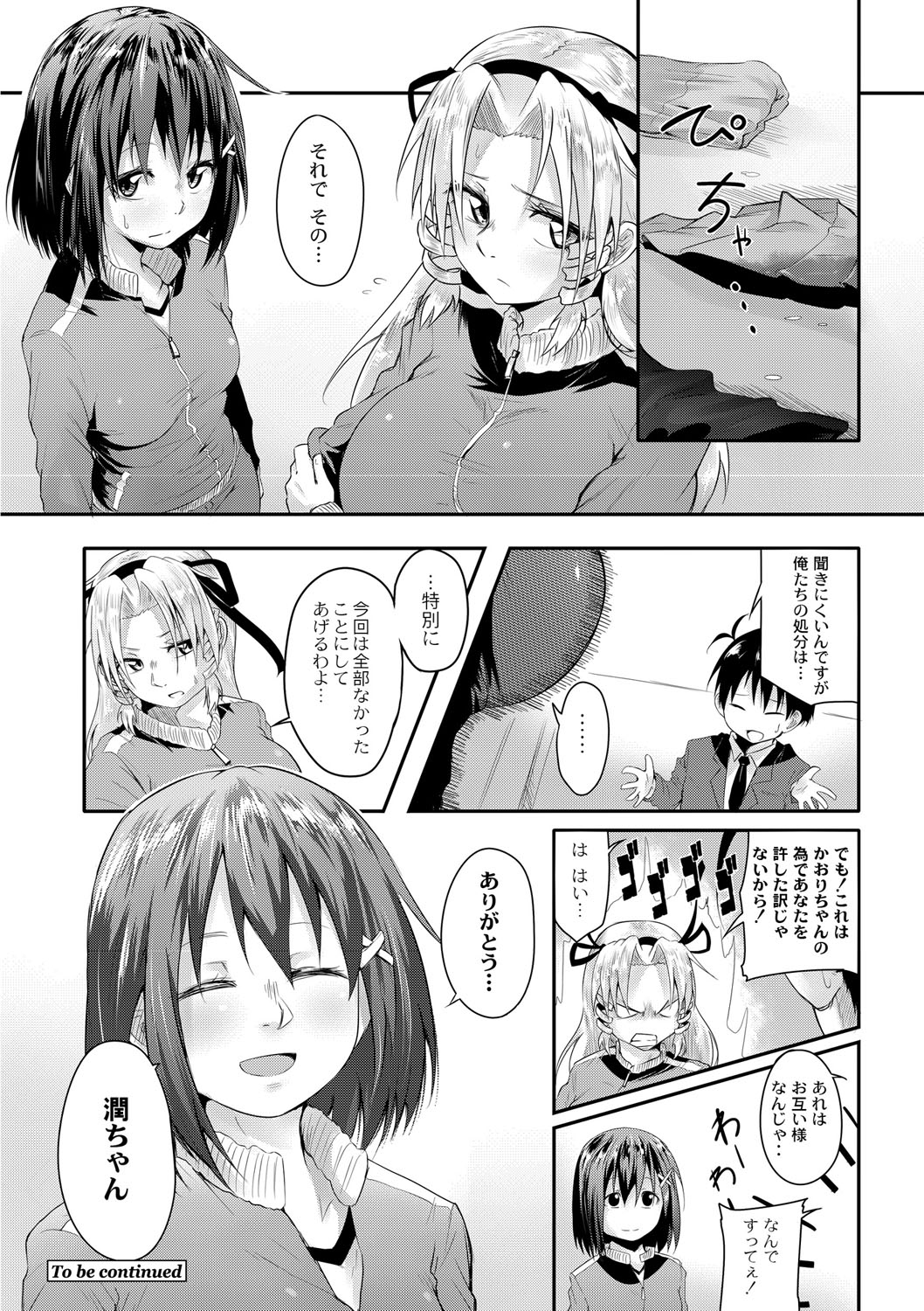 Omorashi KouseijukuCh. 7 - Page 26