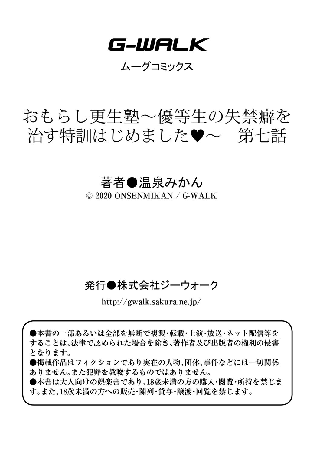 Omorashi KouseijukuCh. 7 - Page 27