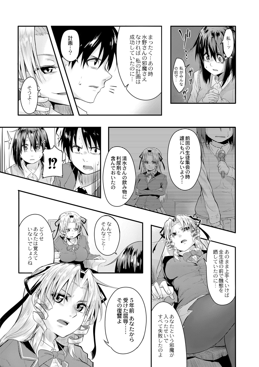Omorashi KouseijukuCh. 7 - Page 5