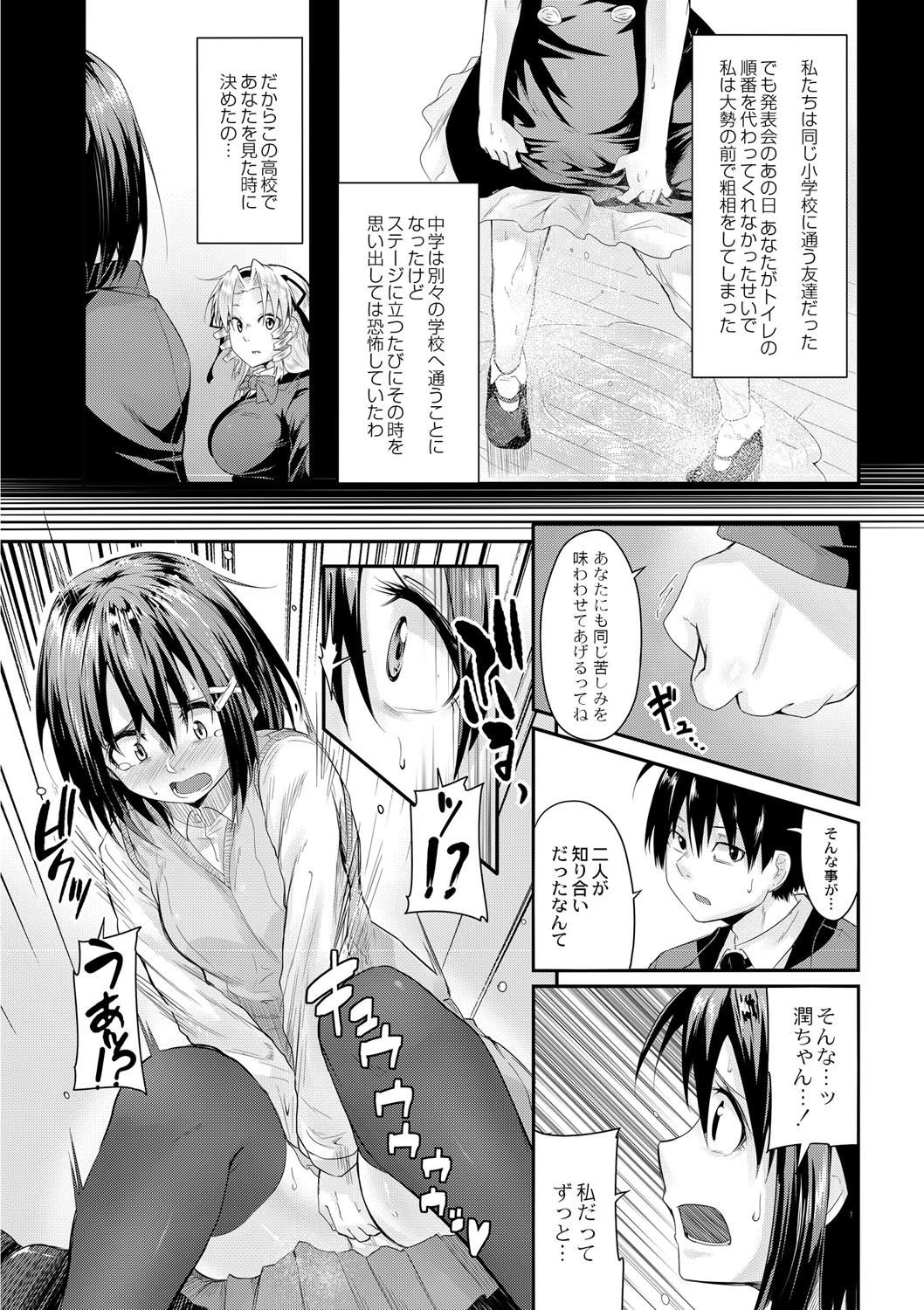 Omorashi KouseijukuCh. 7 - Page 6