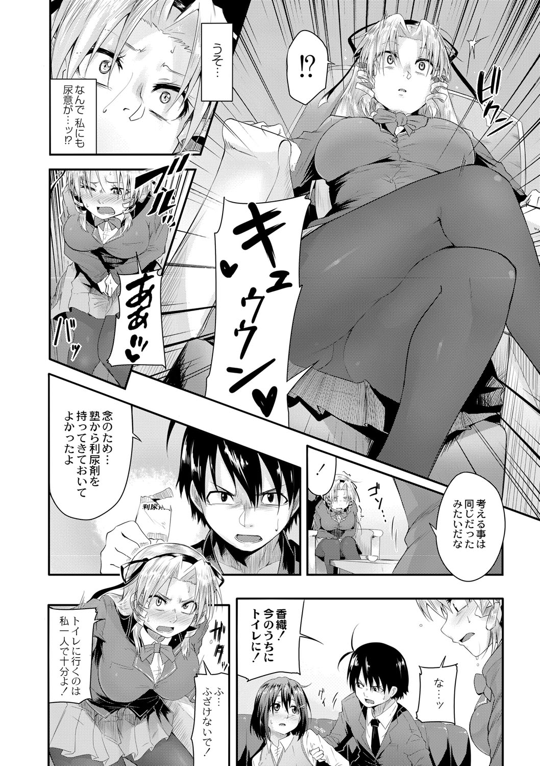 Omorashi KouseijukuCh. 7 - Page 8