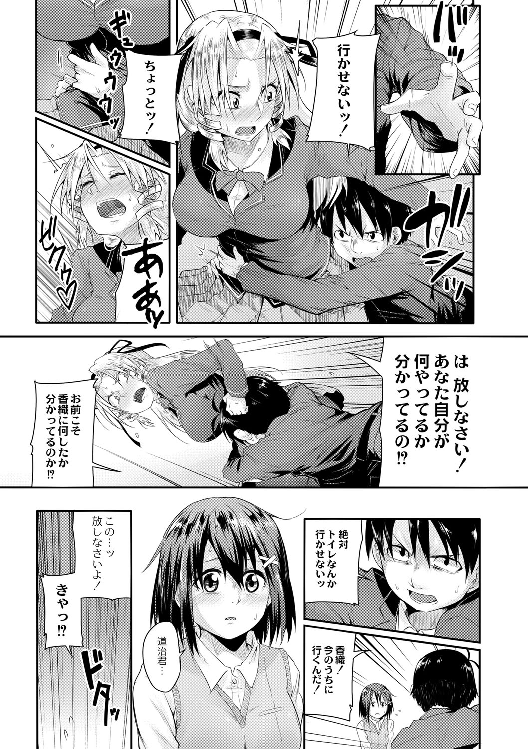 Omorashi KouseijukuCh. 7 - Page 9