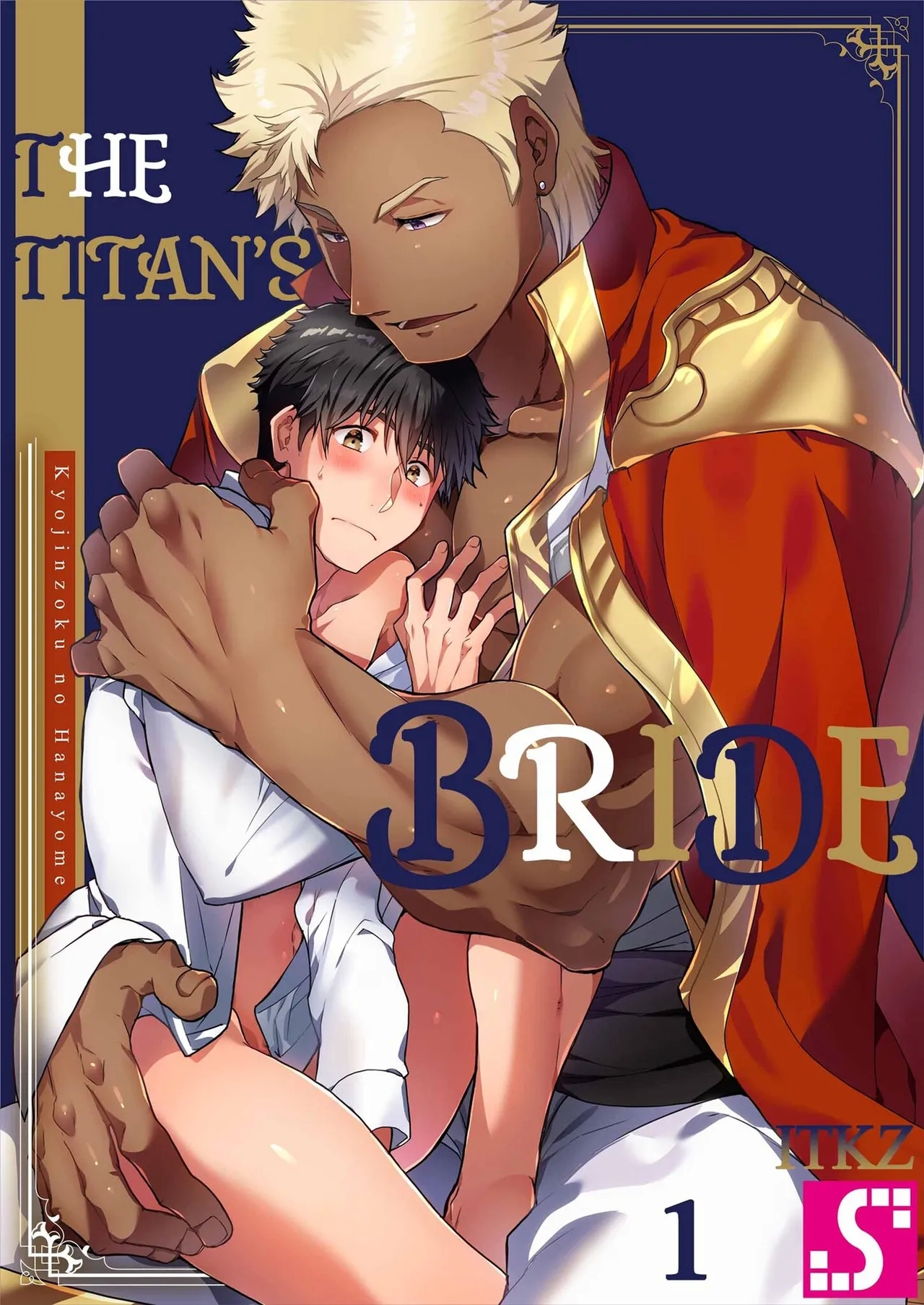 Kyojinzoku no Hanayome | The Titan's Bride Vol. 1-2 - Page 1