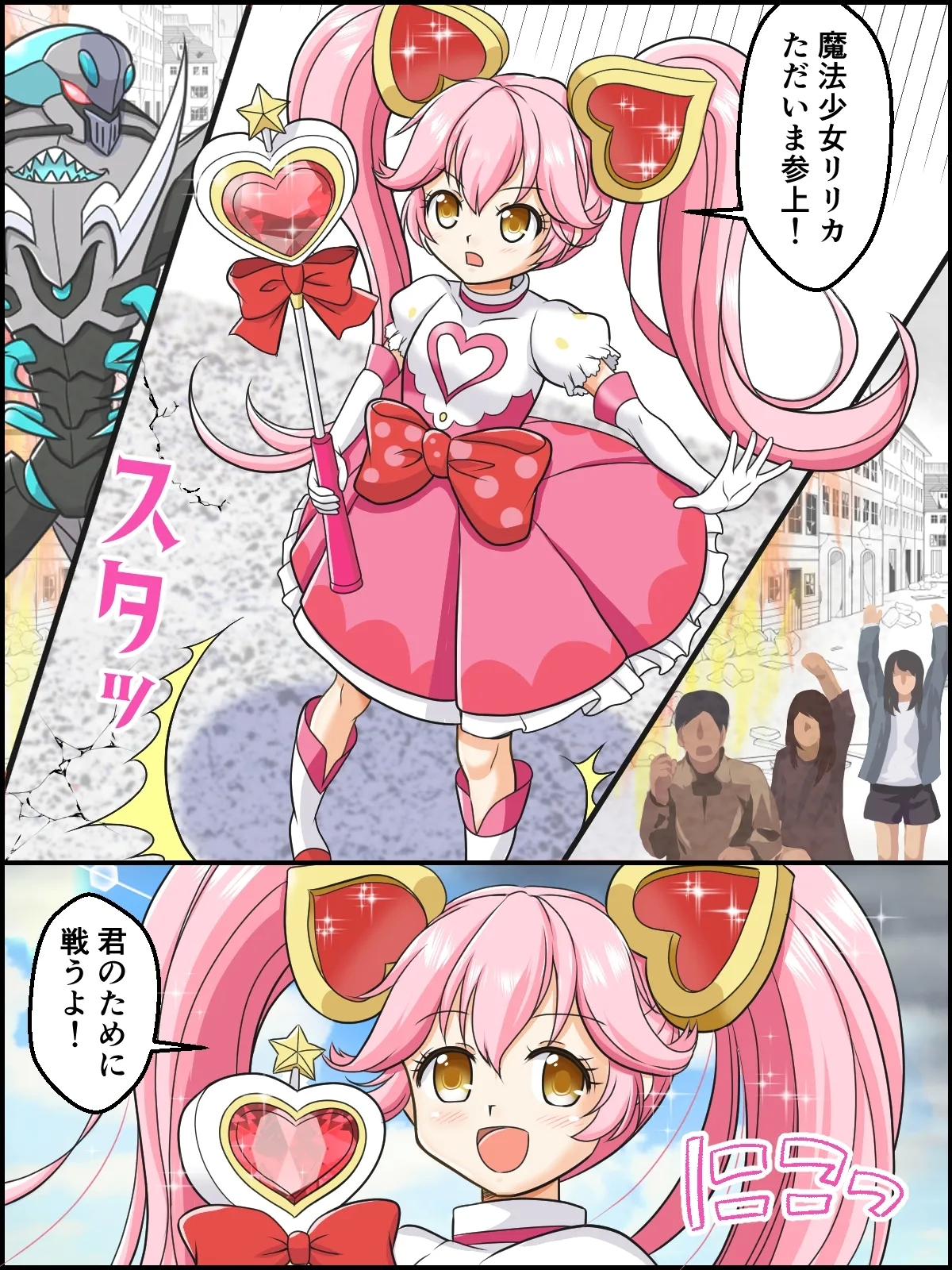 Henshin Mahou Shoujo Ririka - Page 27
