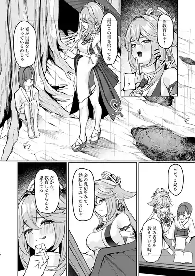 Inazuma no Seikyouiku 3