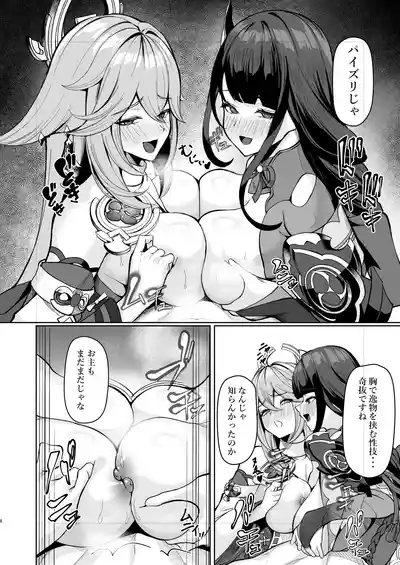 Inazuma no Seikyouiku 7