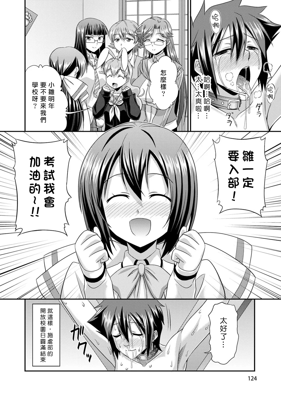 Sado Bu!| 施虐★部！〜被女S虐待榨干的社团生活♪〜 - Page 125
