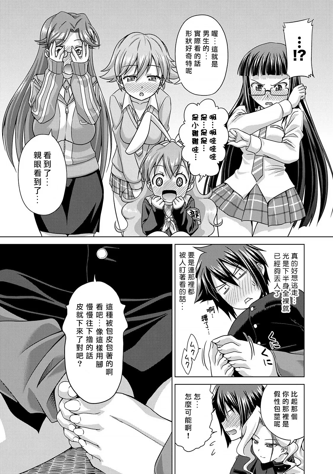 Sado Bu!| 施虐★部！〜被女S虐待榨干的社团生活♪〜 - Page 20