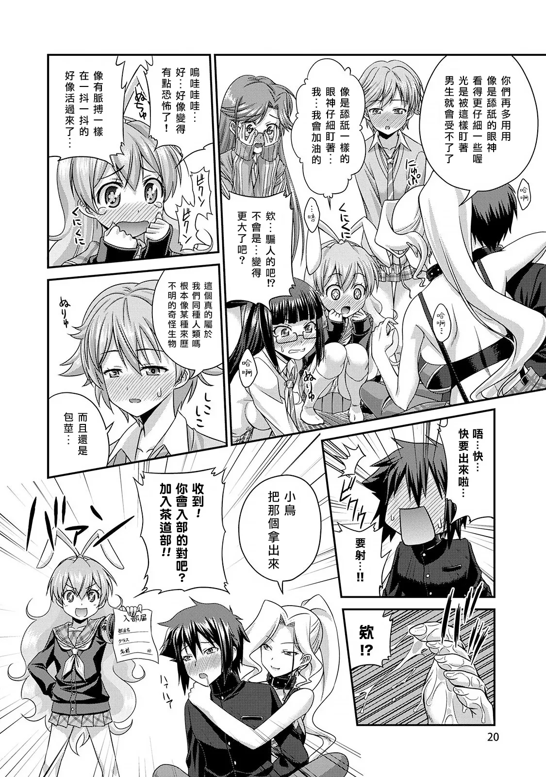 Sado Bu!| 施虐★部！〜被女S虐待榨干的社团生活♪〜 - Page 21