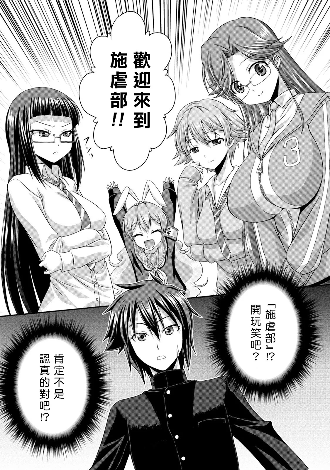 Sado Bu!| 施虐★部！〜被女S虐待榨干的社团生活♪〜 - Page 27