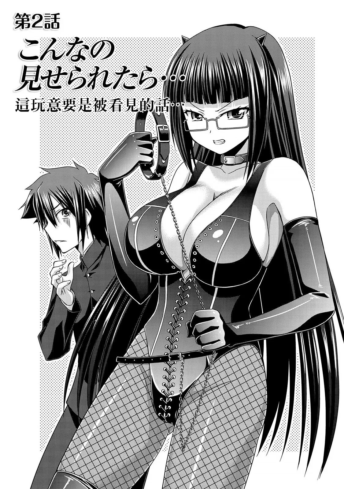 Sado Bu!| 施虐★部！〜被女S虐待榨干的社团生活♪〜 - Page 28