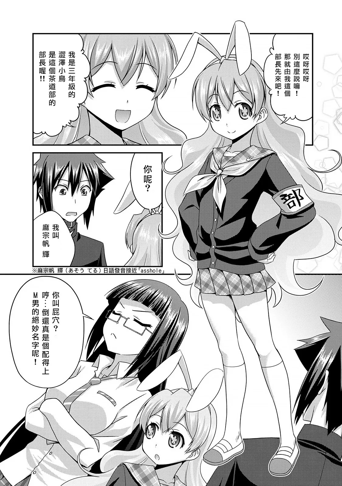 Sado Bu!| 施虐★部！〜被女S虐待榨干的社团生活♪〜 - Page 32