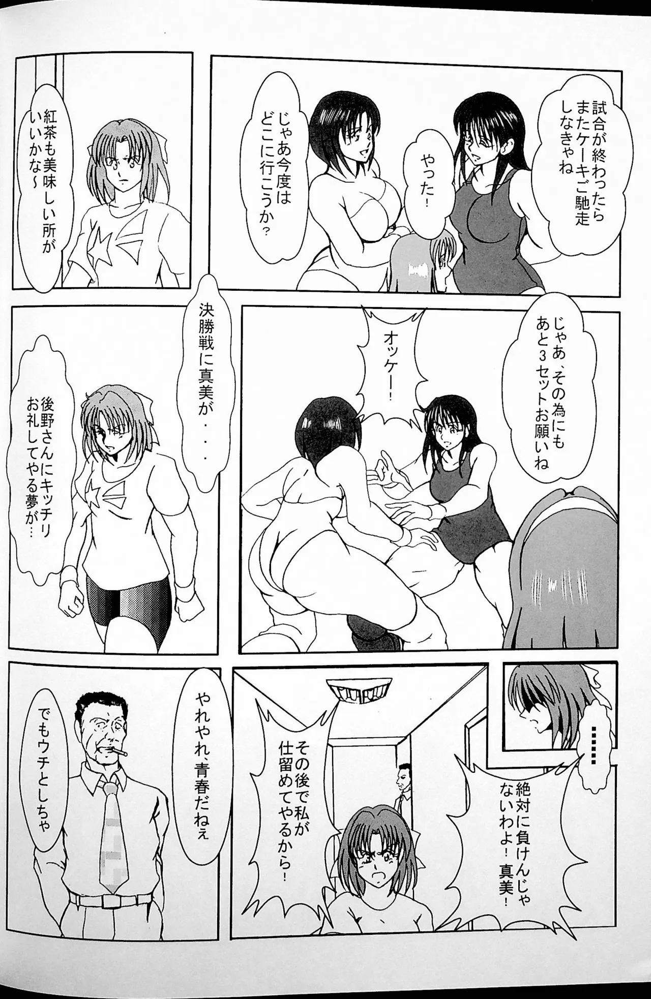 Final Match - Page 5