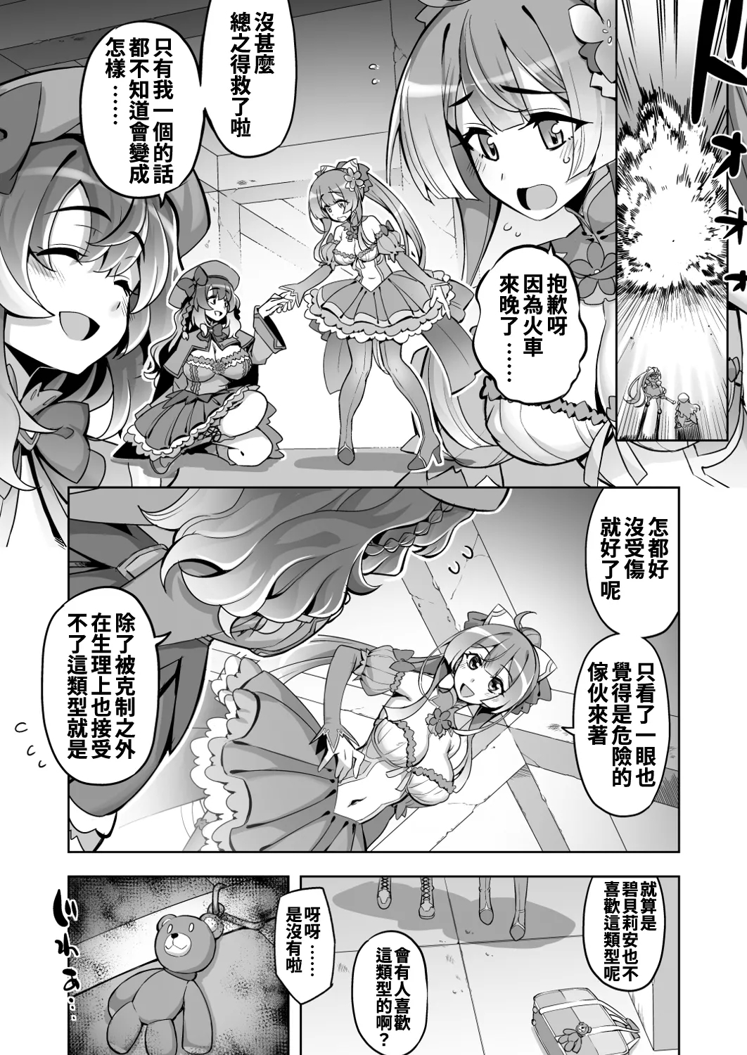 Saiin Curriculum 4: Waruiko Sennou no Yume ni Somaru Mahou Shoujo - Page 5