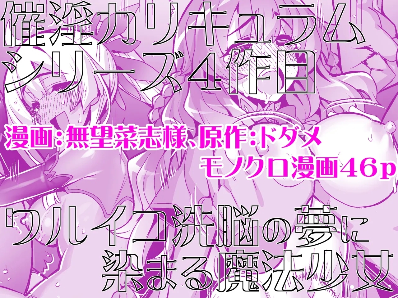 Saiin Curriculum 4: Waruiko Sennou no Yume ni Somaru Mahou Shoujo - Page 58