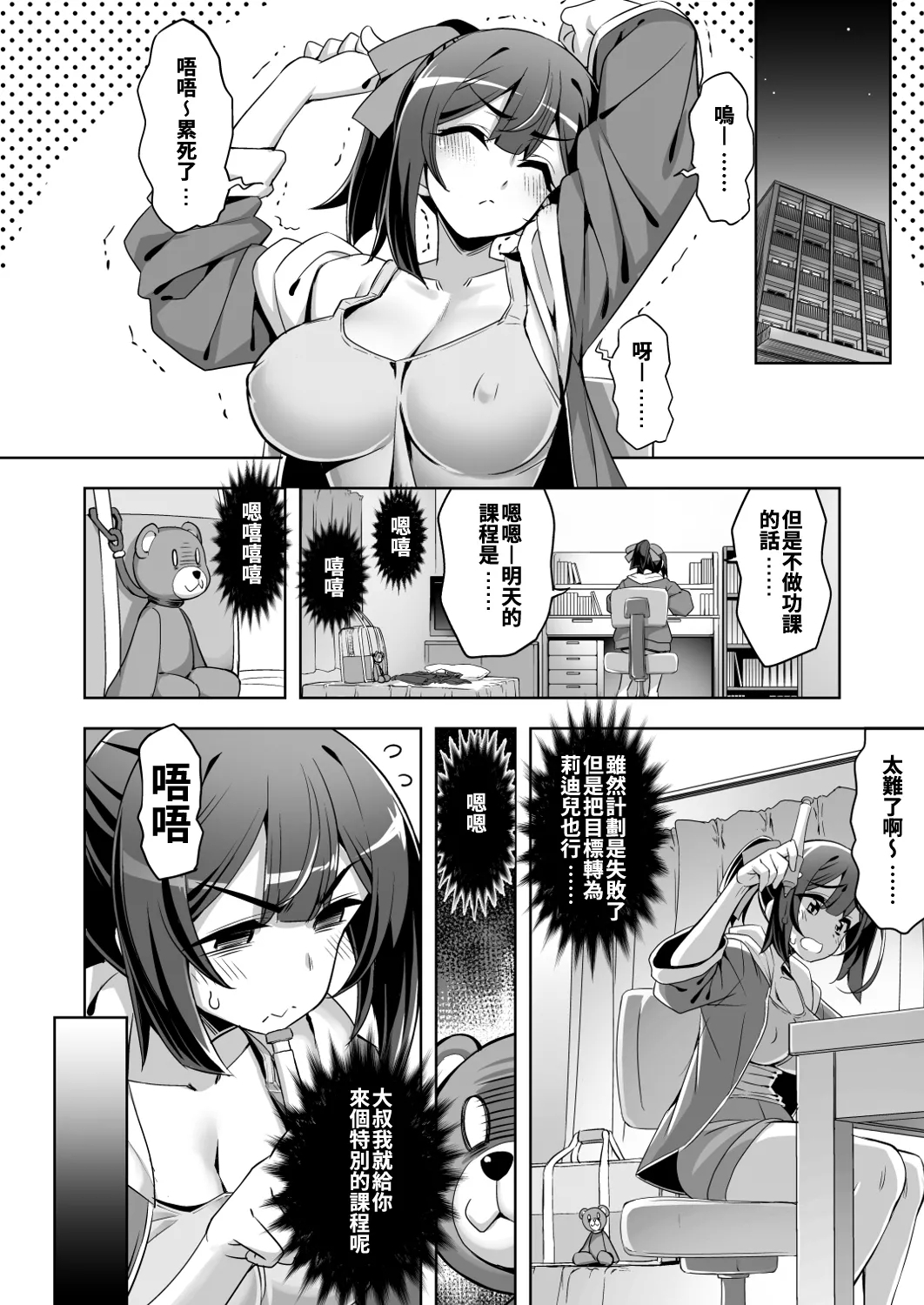Saiin Curriculum 4: Waruiko Sennou no Yume ni Somaru Mahou Shoujo - Page 6