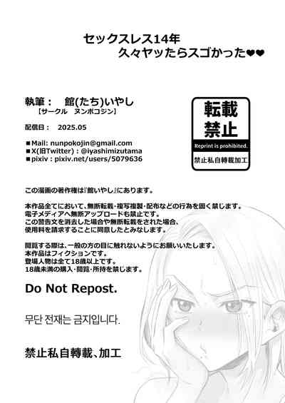 Sexless 14-Nen Hisabisa Yattara Sugokatta 2