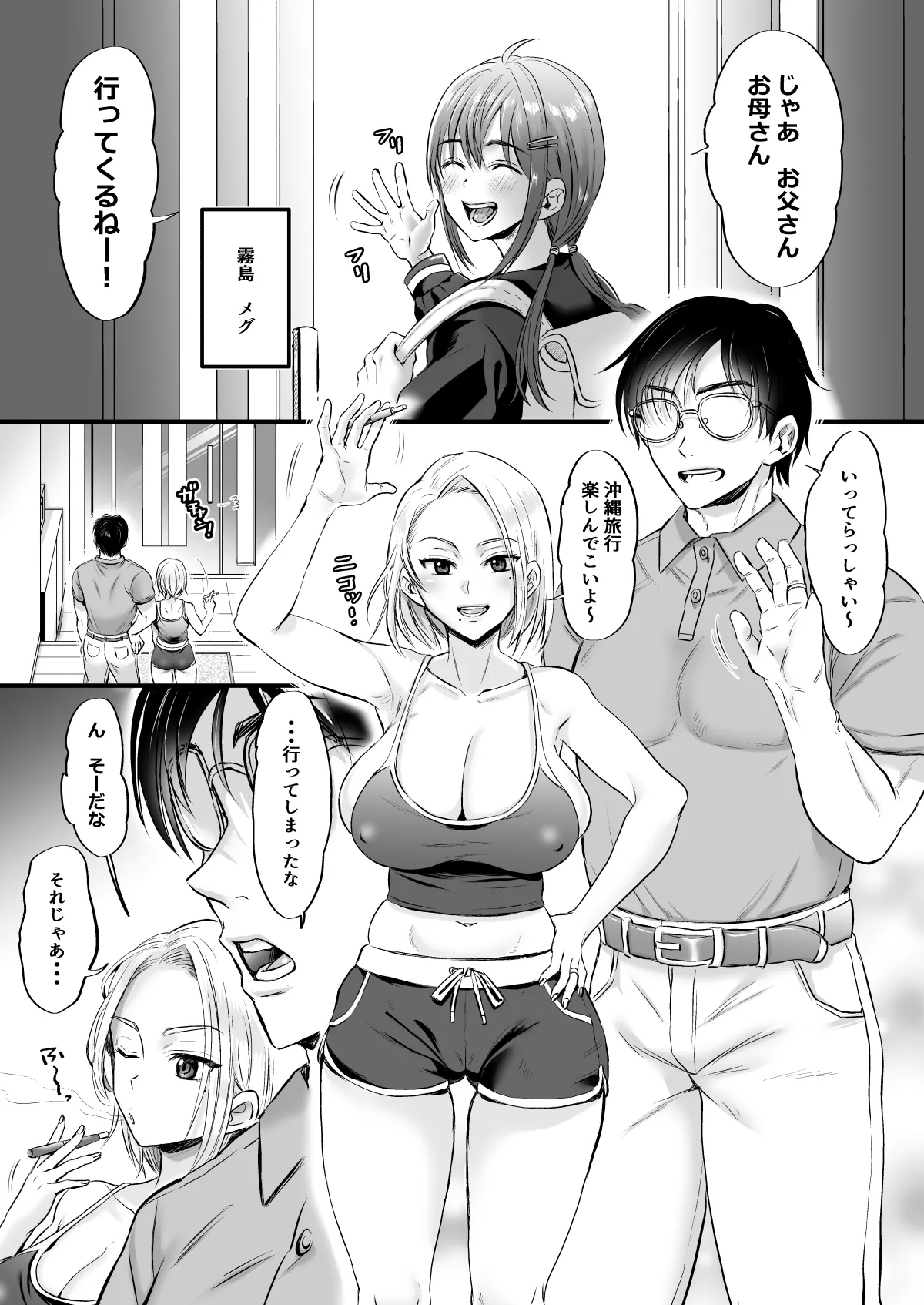 Sexless 14-Nen Hisabisa Yattara Sugokatta - Page 3
