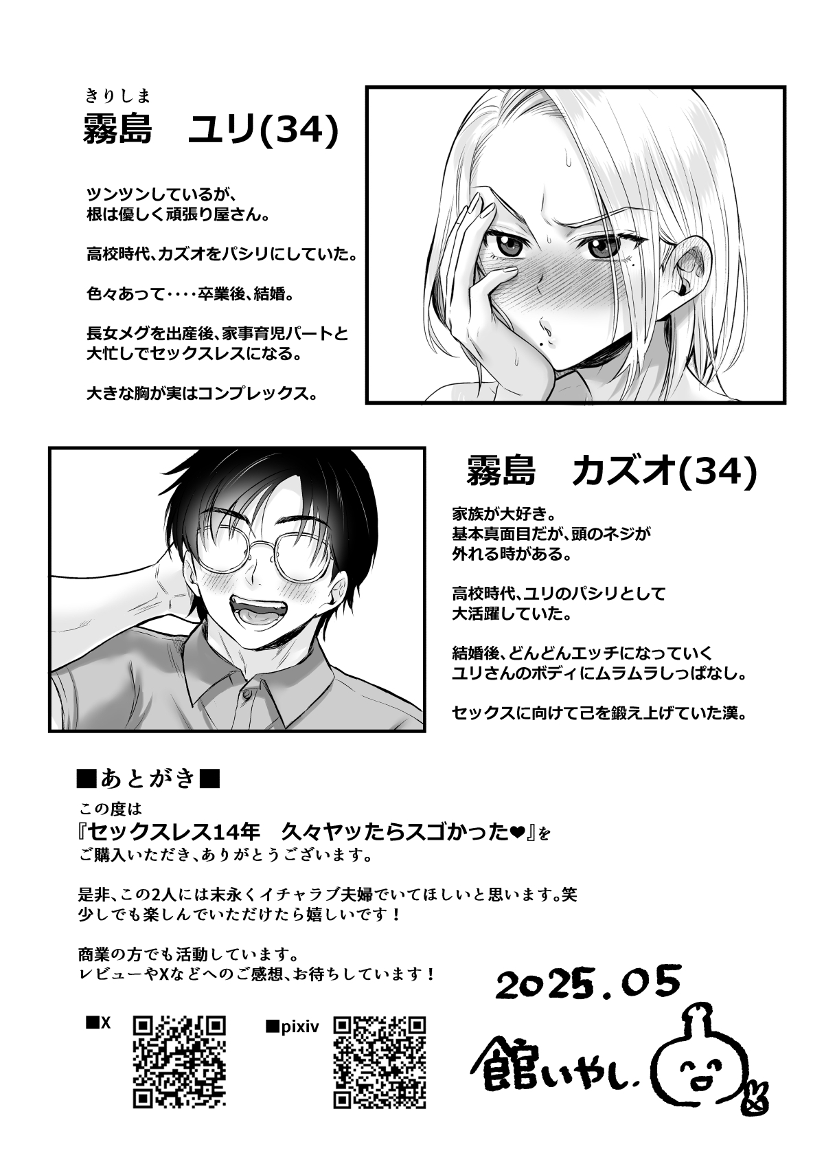 Sexless 14-Nen Hisabisa Yattara Sugokatta - Page 49