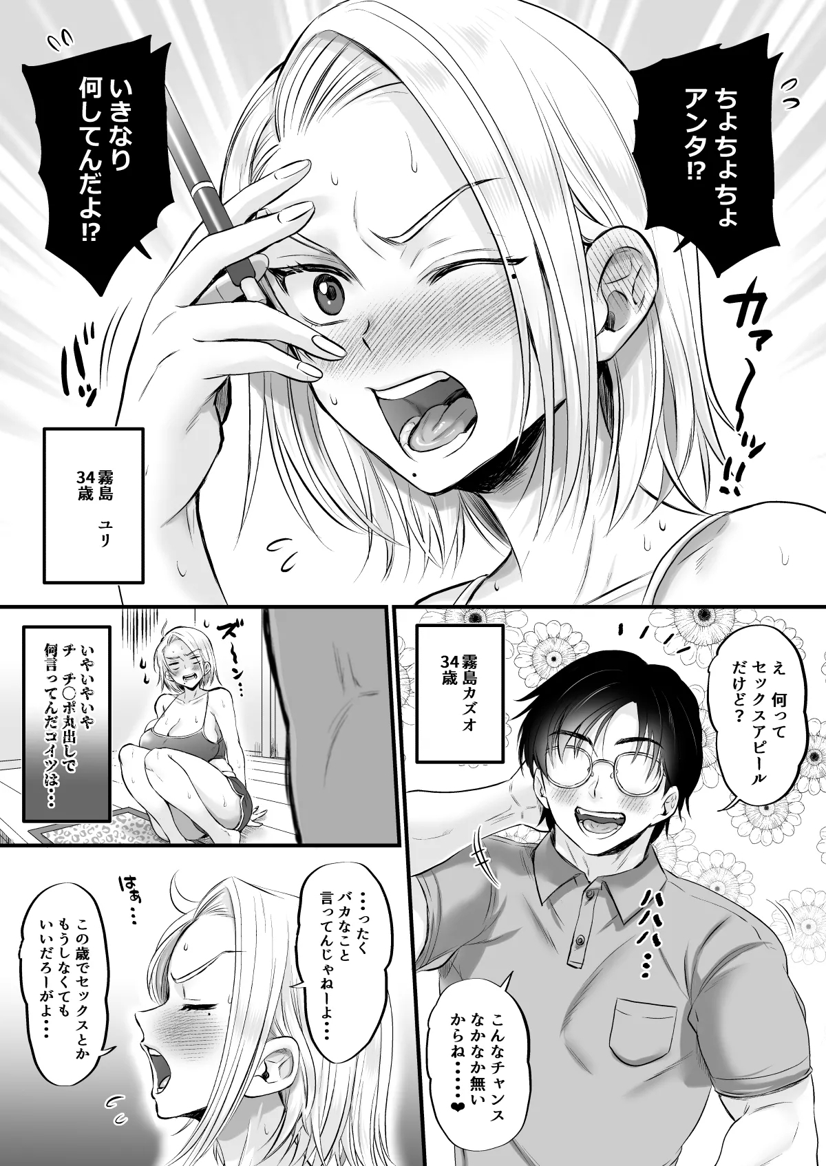 Sexless 14-Nen Hisabisa Yattara Sugokatta - Page 5