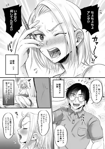 Sexless 14-Nen Hisabisa Yattara Sugokatta 5