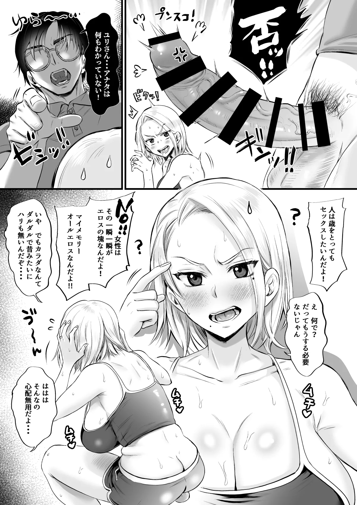 Sexless 14-Nen Hisabisa Yattara Sugokatta - Page 6