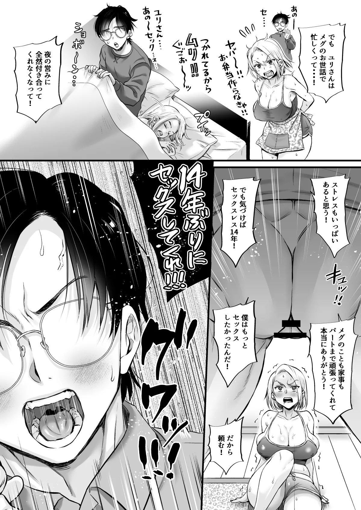 Sexless 14-Nen Hisabisa Yattara Sugokatta - Page 8